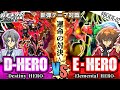 【#遊戯王】エドvs十代!夢のヒーロー対決!『D-HERO』vs『E・HERO』新弾テーマ対戦【#ガチネタ】#BODE-02