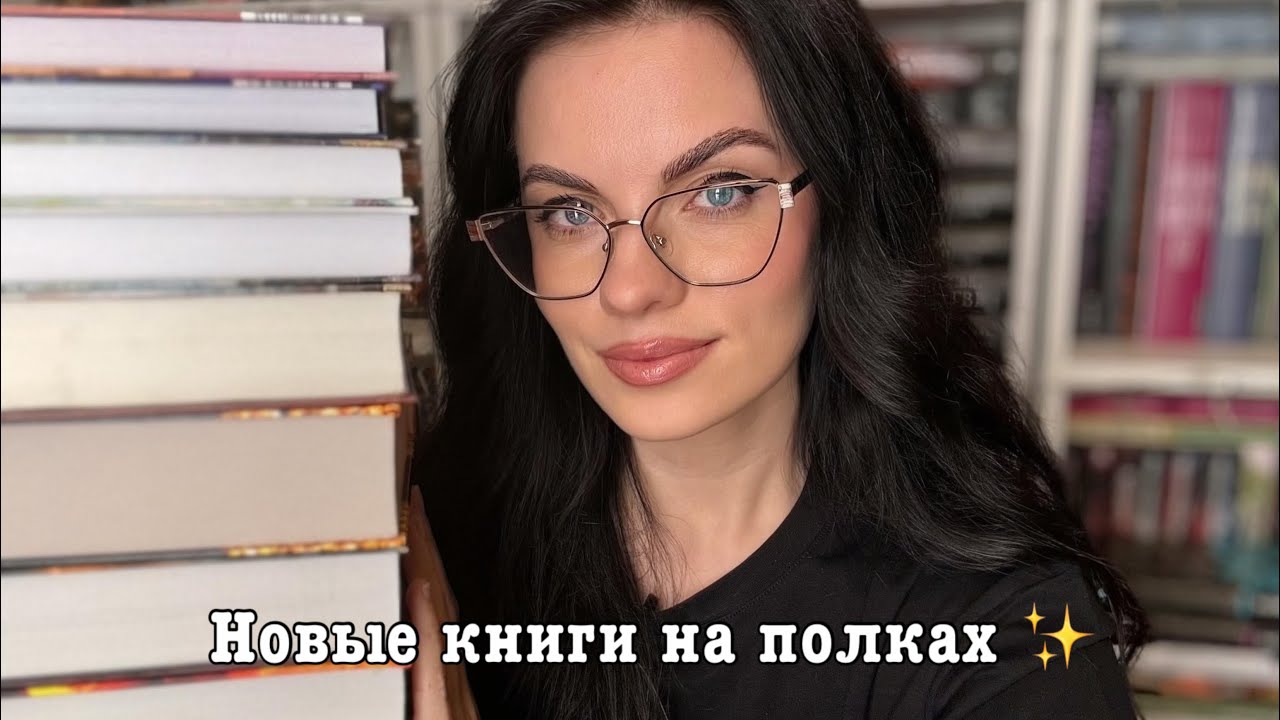 ОГРОМНЫЕ КНИЖНЫЕ ПОКУПКИ 🧾📚больше 20 новых книг: от классики до исторических романов