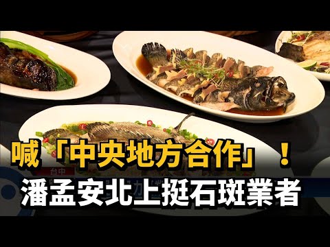 「台灣石斑自己挺」！　餐飲集團宣布「採購3萬台斤」－民視新聞
