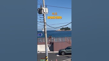 A sunny day in Sokcho South Korea