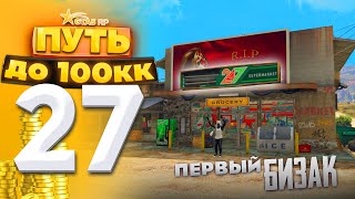 ПУТЬ ДО 100КК на GTA 5 RP HARMONY #27 - КУПИЛ ПЕРВЫЙ РАЗ БИЗНЕС НА ПЕРЕПРОДАЖУ!