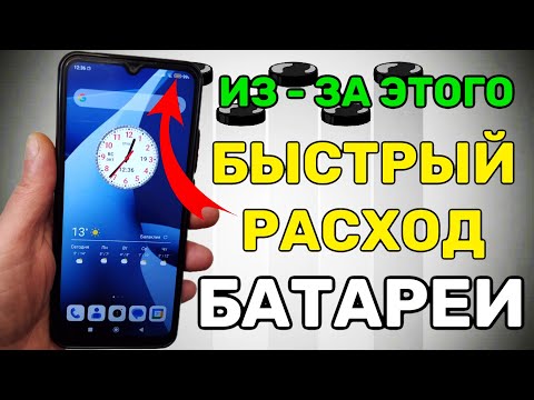 Это 2 Главные Причины БЫСТРОГО РАСХОДА БАТАРЕИ в режиме ожидания на вашем Телефоне Android