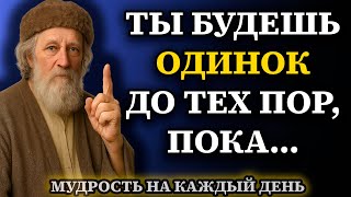 Невероятно Мудрые Слова, Пробирающие до Мурашек. Цитаты о Жизни