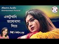Ektukhani bhalobasa diye  bengali modern song  love song  sangita sen  meera audio