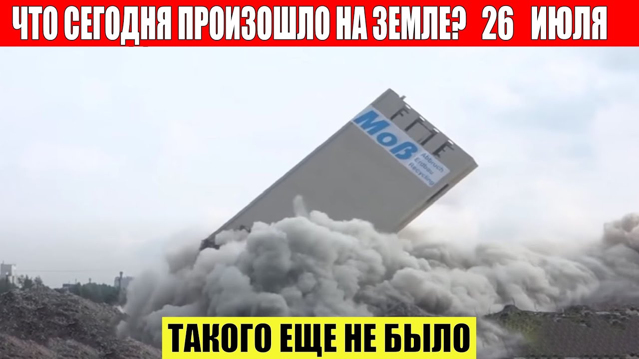 Катаклизмы на март 2024