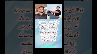 Zulqarnain Sikandar Calls Out Haider Shah –Viral Vlog Sparks Debate 😳#ZulqarnainSikandar #HaiderShah