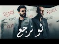 تامر عاشور و مسلم لو نرجع Tamer Ashour X Muslim Law Nergaa 