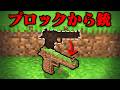 ブロックから『最強の銃』が作れるマインクラフト【まいくら・マインクラフト】