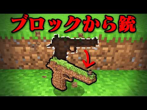 Minecraft: Building the "Strongest Guns" Out of Blocks [Minecraft]