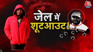 Vardaat: Dhanbad Jail में Gangster Aman Singh का कत्ल | Dhanbad Crime News | Aaj Tak News