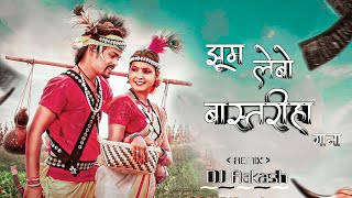 Jhum Lebo Bastariya Gana | झूम लेबो बास्तरिहा गाना | Cg Song | Remix | Dj Aakash | #djsagarkanker