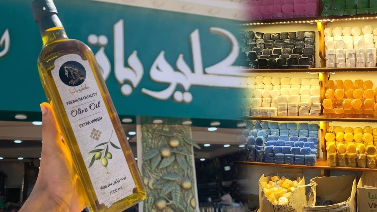 معصرة كليوباترا مطروح زيت زيتون طبيعي  �💚  جربت بنفسي والفرق كبير جدًا! 🚀