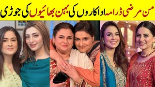 Mann Marzi cast sisters in real life | Mann Marzi actress brother and Sisters | Fatima Effendi