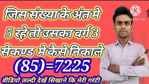 Fast Math Square Trick For Unit Digit 5 Number in Your Mind####