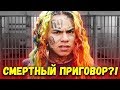 ПОДСТАВЫ, СКАНДАЛЫ И ИНТРИГИ В РЭПЕ #РЭПСПЛЕТНИ (6ix9ine, L'one,  Тимати, Guf и др)