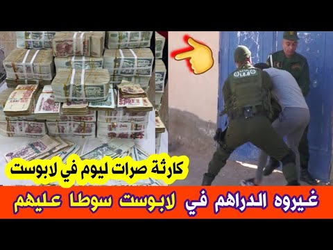 شاهدو ما فعله شاب داخل مركز البريد في هذه الولاية والدرك الوطني يلقي القبض عليه غيروه الدراهم