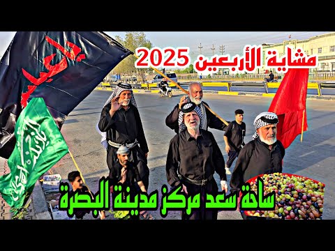 مشاية الأربعين 2025 يوم 28 شهر محرم ساحة سعد مركز مدينة البصرة أحمد مهدي
