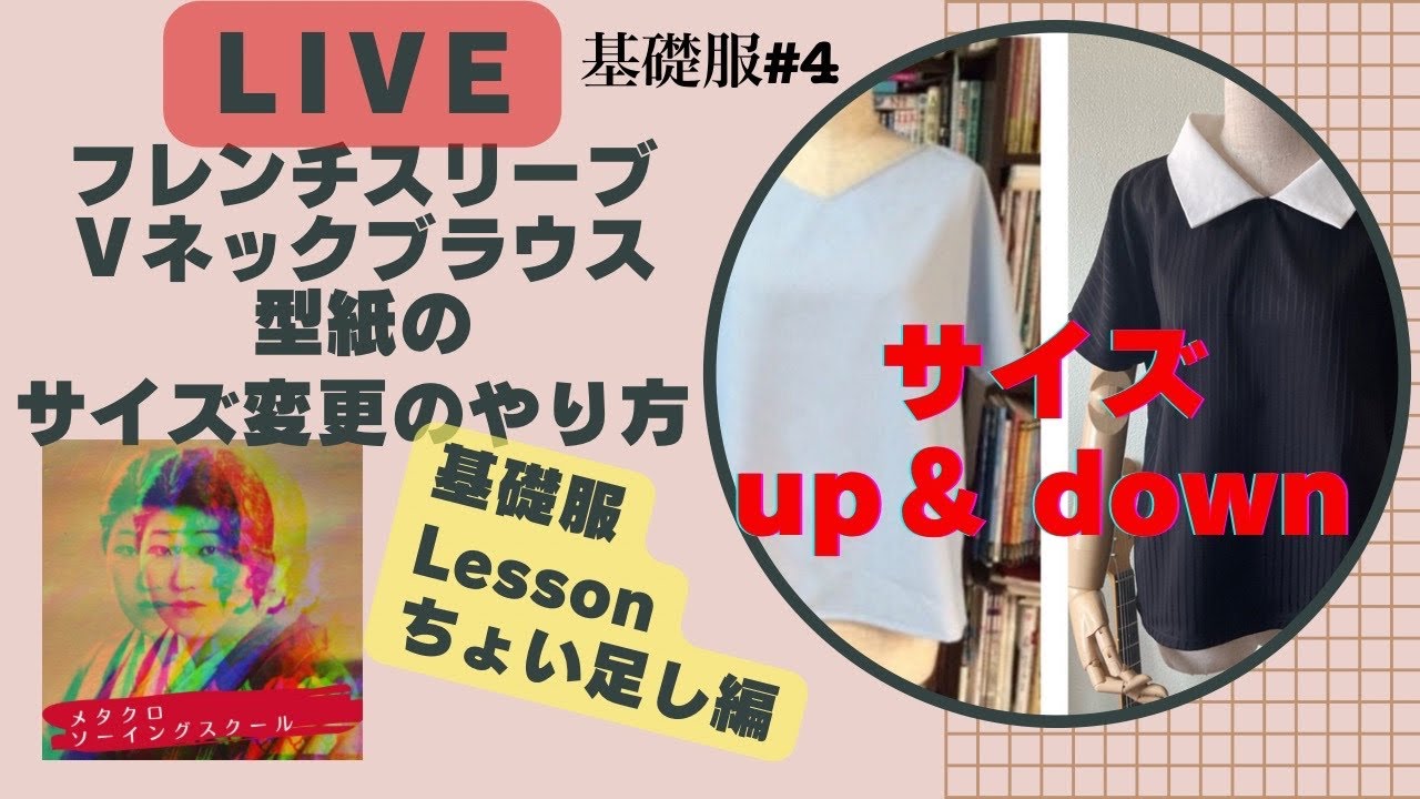 型紙のサイズ変更のやり方 基礎服Lessonちょい足し編 - YouTube
