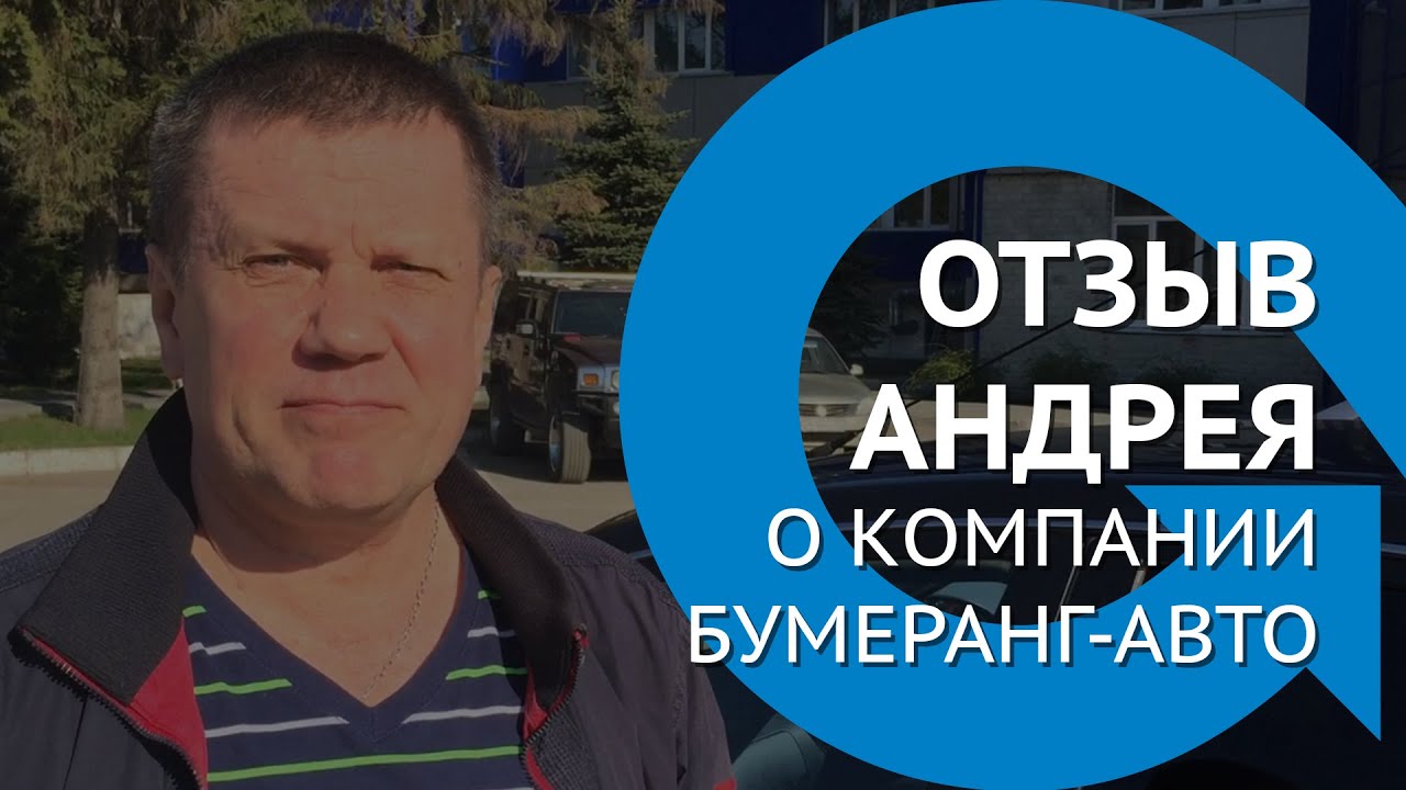 Ооо бумеранг авто