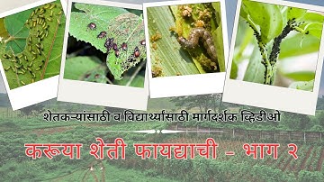 Karuya Sheti Faidyachi Part 2.1 || करूया शेती फायद्याची भाग २.१