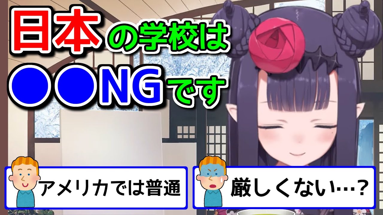 日本の学校の厳しいルールを教えてくれるイナニス【ホロライブ切り抜き / 英語解説】
