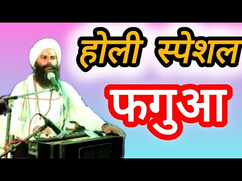 होली गीत#राजकुमार शास्त्री की आवाज में#सुमन बघेली लोकगीत#रीवा मध्य प्रदेश#Holi geet #