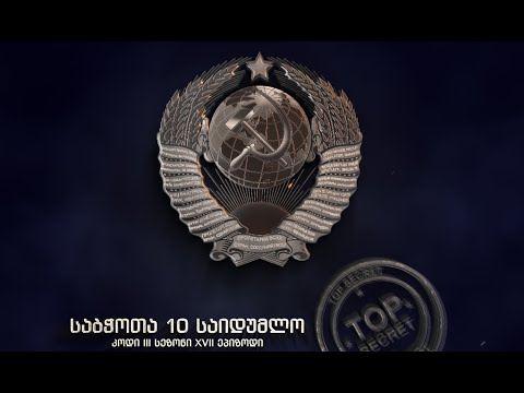 ვიდეო: საბჭოთა პერიოდის ფსიქოლოგიური მემკვიდრეობა