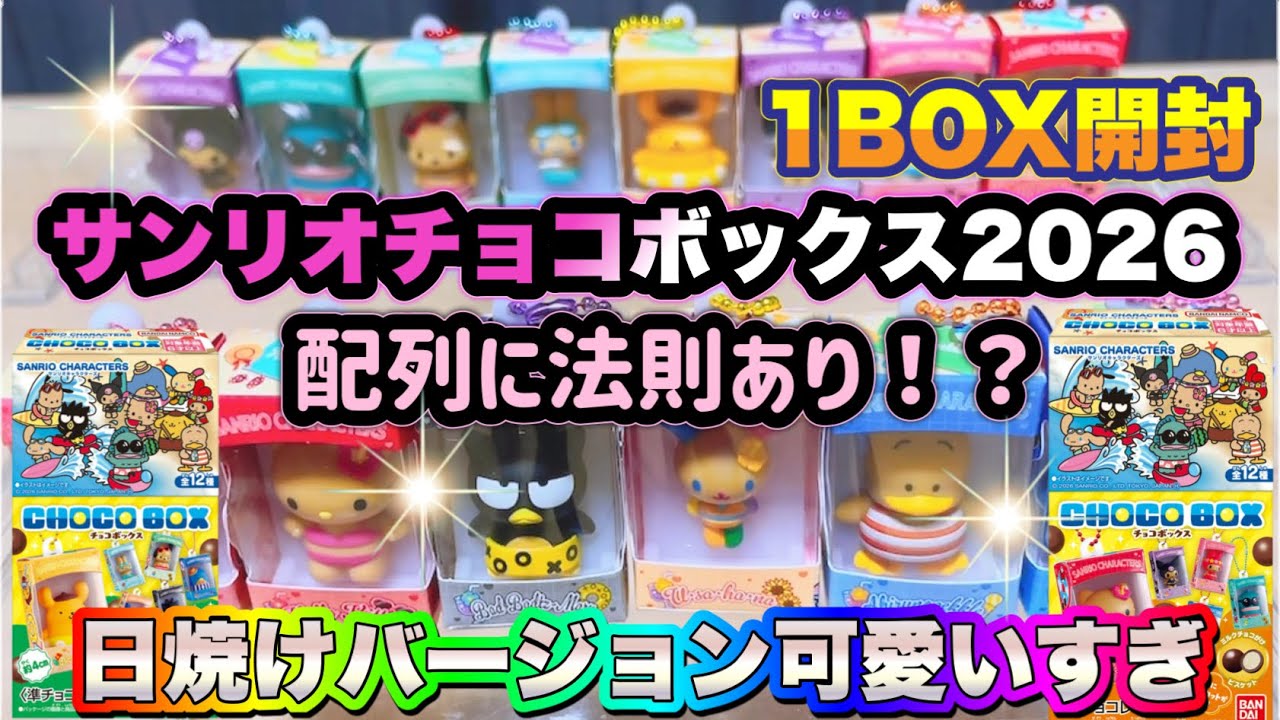 Sanrio Characters Chocolate Box 2026 Unboxing: New Sun-Kissed