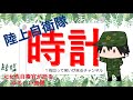 【陸上自衛隊！時計は必須アイテム】定番を紹介。プレゼントにも喜ばれること間違いなし。