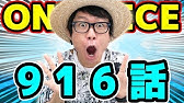 ワンピース906話 感想トーク One Piece Youtube