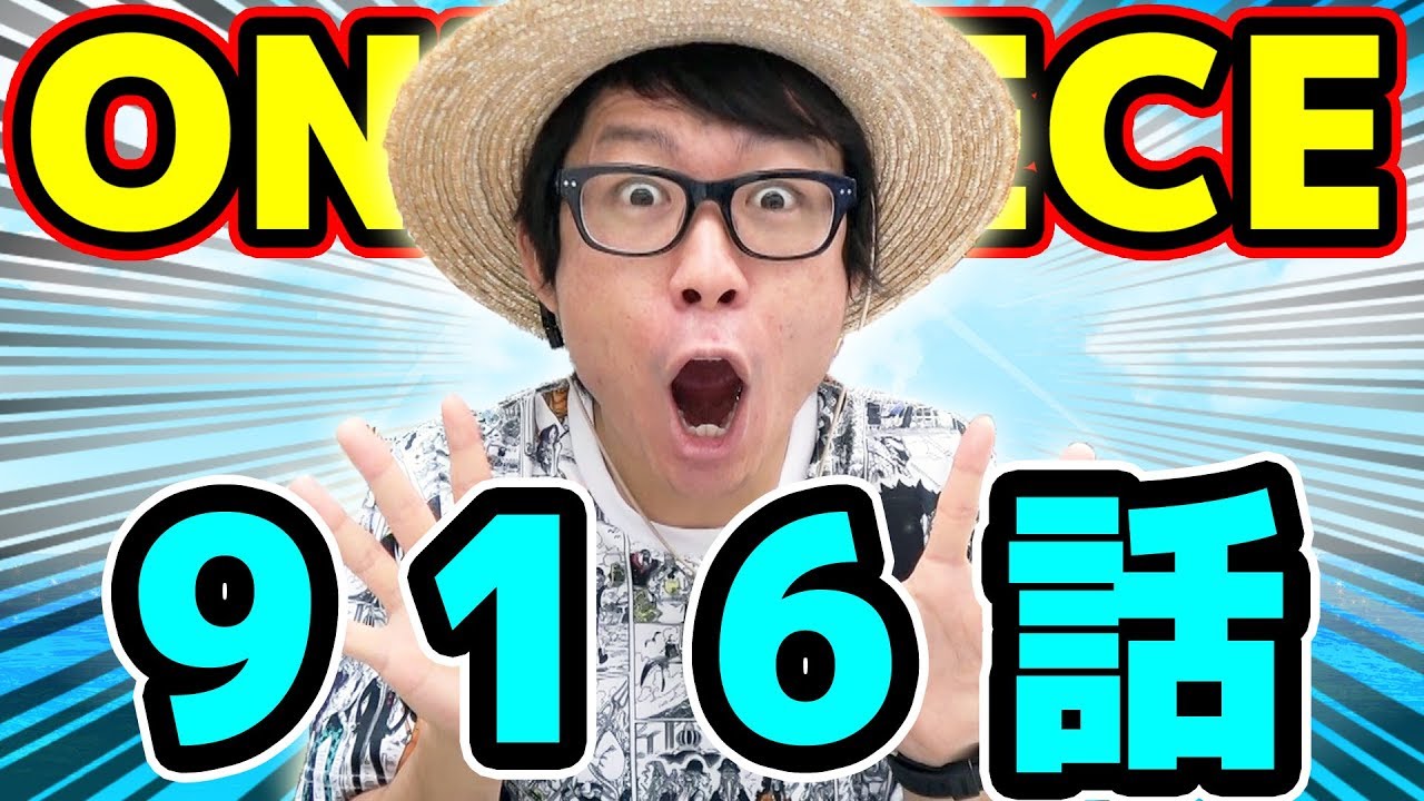 あのポーズに見覚えが One Piece916話 考察 感想トーク ワンピース Youtube あのポーズに見覚えが One Piece916話 考察 感想トーク ワンピース Youtube