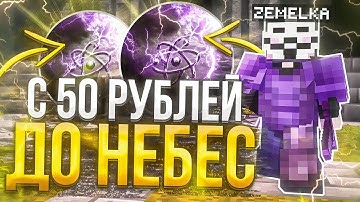 С 50 РУБЛЕЙ ДО НЕБЕС С CELESTIAL BETA НА АНАРХИИ FUNTIME - Майнкрафт Фантайм