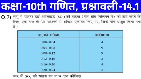 Q.7)Exercise 14.1 Class 10th Maths ll Chapter 14 Statistics ll Ncert 10th Maths ll प्रश्नावली 14.1