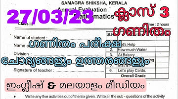 Class 3 maths annual exam question and answers/ previous year questions/ 27/03/23 class 3 exam