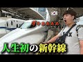 【人生初の新幹線＆駅弁】韓国人の先輩が衝撃！「聞いてはいたけど…ここまでとは！」日本旅行が楽しすぎる！