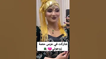 سنسونة شاركت في عرس حصة زوجوني 