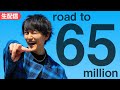 🔴 いっせい 6500 万人へ | 🔥 急上昇チャンネル | 日本トップYouTuberの登録者数比較