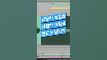#믹싱 팁 / 답답한 보컬의 하이를 자연스럽게 열어주는 방법 with Acustica Audio#logicpro #protools #daw #이큐 #eq #pensadoeq