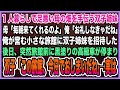 【感動する話】1人暮らしで足悪い母の畑を手伝う双子姉妹。母「毎朝来てくれるのよ」俺が営む小さな旅館に双子姉妹を招待した後日、黒塗りの高級車が停まり「この旅館、今日でおしまいだね」【泣ける話・朗読】