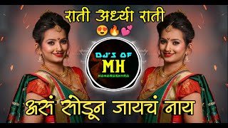 Rati Ardhya Rati dj Song || New Marthi Remix 2022 || Viral || Kaddk sambhal mix #djsofMaharashtra