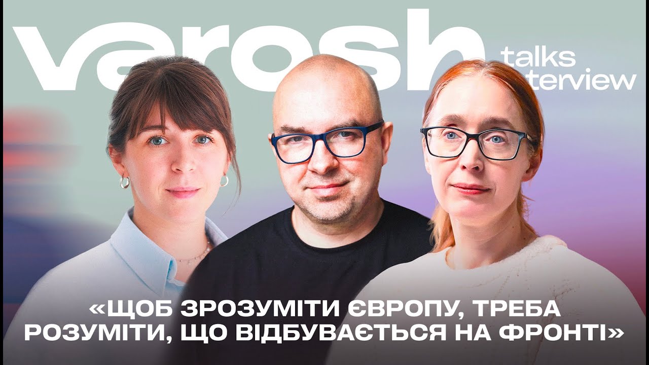 Володимир Єрмоленко і Тетяна Огаркова про культуру, війну і європейський вибір України