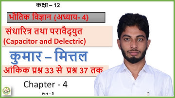 Class 12th Kumar Mittal numerical of Chapter 4 From Q.33 to Q.37 || Kumar Mittal Physics numerical