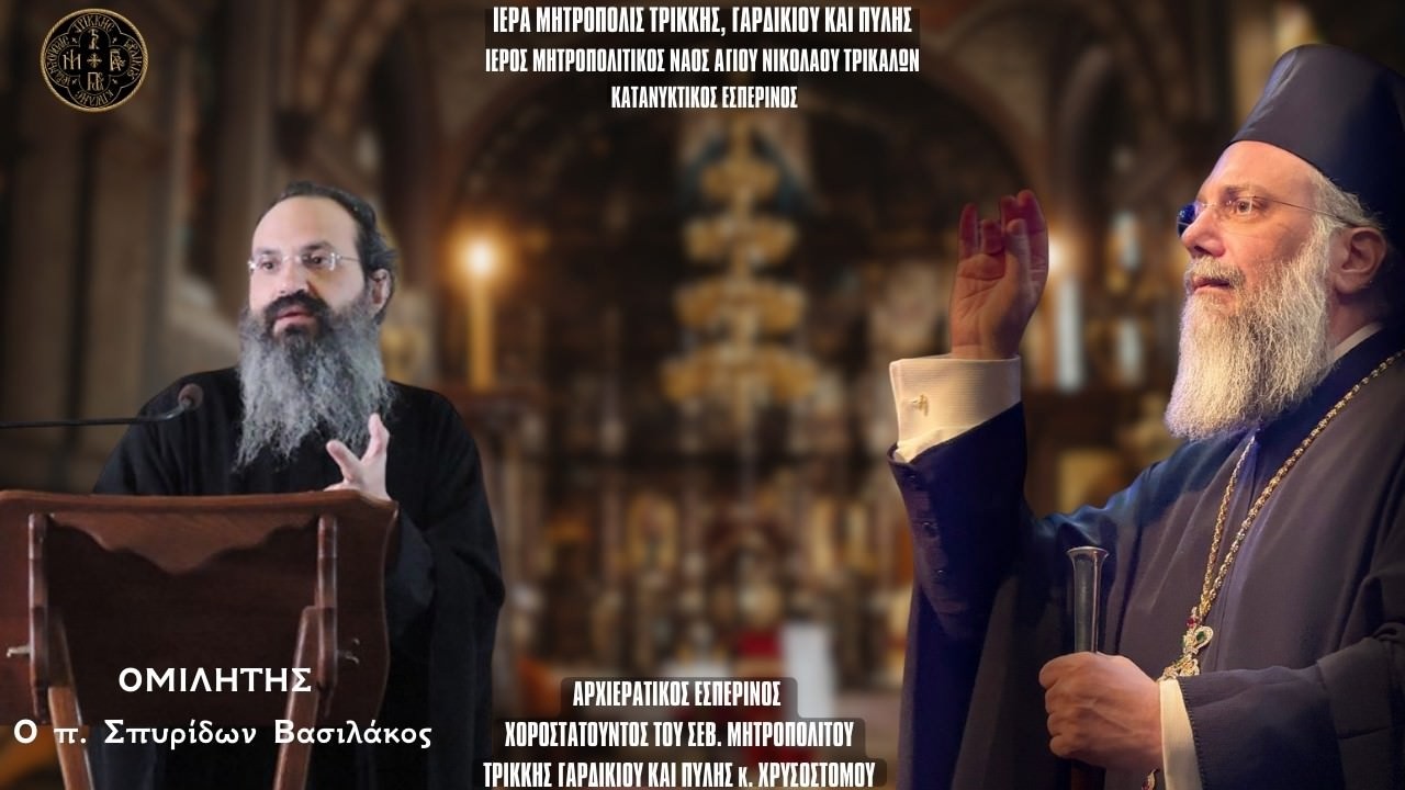 Γ ΚΑΤΑΝΥΚΤΙΚΟΣ ΕΣΠΕΡΙΝΟΣ 2026 Live: ΚΥΡΙΑΚΗ Β ΝΗΣΤΕΙΩΝ 8 Μαρτίου Ζωντανά - Ιερά Μητρόπολη Τρίκκης