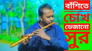 Sad flute music bangla।bengali folk flute।singer rubel।village
king