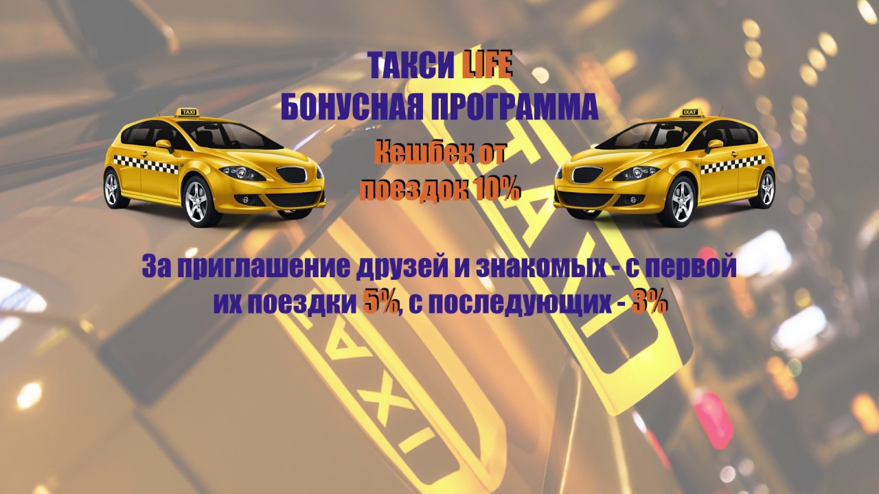 Taxi life моды. Такси для презентации. Презентация такси в слайдах. Такси лайф.