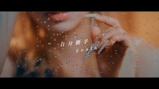 Download lagu Soala - 自分勝手【 】