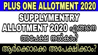 plus one supplymentary allotment date 2020. SETHU VLOGGER