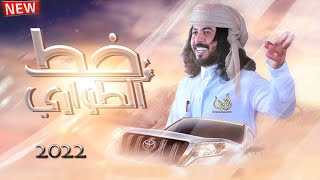 جديد الشيله المنتظره✌️ - خط الطواري  اداء ابو حنظله 2022