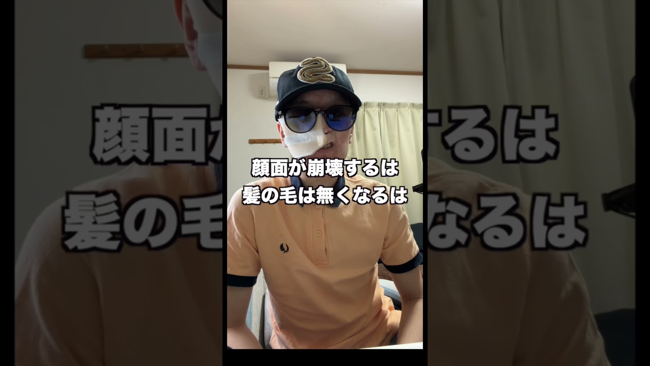 顔おもろすぎ #闘病日記