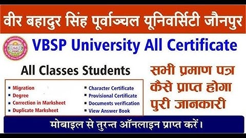 Vbspu Migration certificate kaise online kare 2024-25। Provisional certificate। सर्टिफिकेट